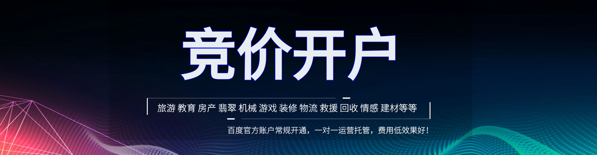 苏尼特右旗百度推广